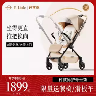 逸乐途E7梦境婴儿推车双向新生可坐躺便携高景观折叠遛娃轻便推车