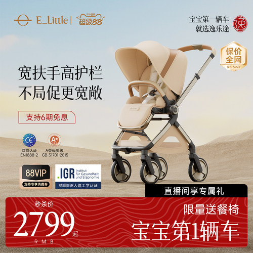 逸乐途EMU Pro婴儿推车加宽加高扶手高景观可坐躺轻便折叠婴儿车