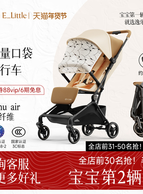 逸乐途emu air旅行车婴儿车坐躺碳纤维轻便折叠遛娃登机口袋推车