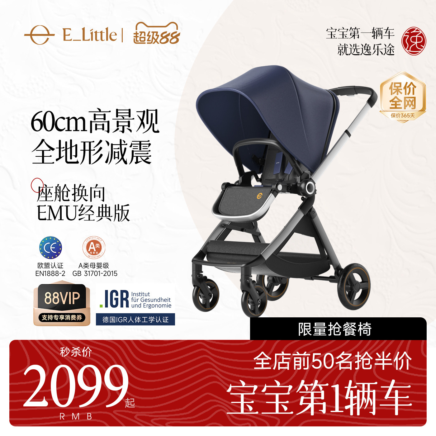 逸乐途EMU婴儿推车座舱换向高景观可坐躺轻便折叠遛娃神器婴儿车图片