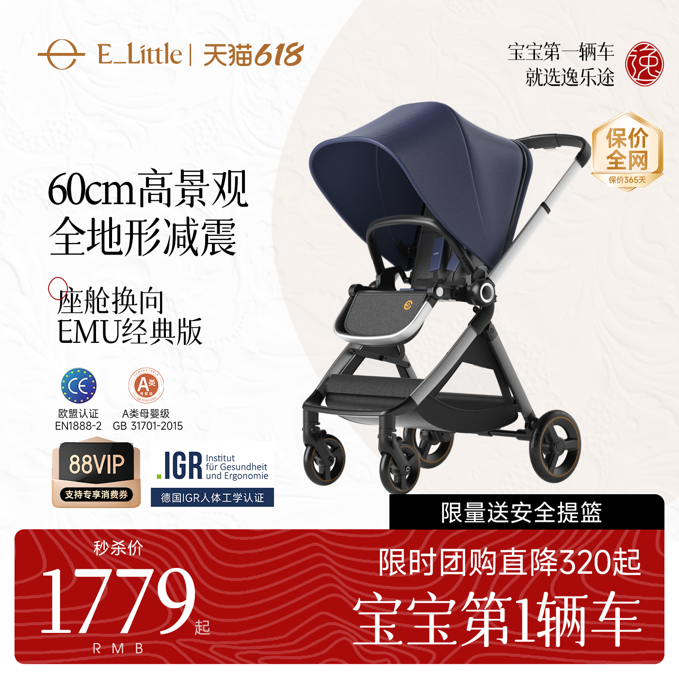 【618大促】逸乐途EMU婴儿推车座舱换向高景观可坐可躺折叠婴儿车