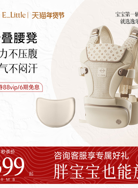 逸乐途轻风口袋腰凳背带二合一婴儿六个月以上四季轻便多功能便携