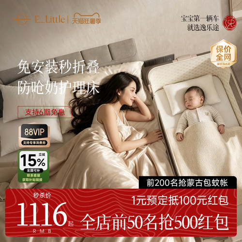 逸乐途小安适折叠婴儿床