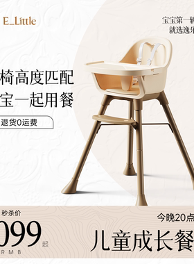 逸乐途Z1宝宝餐椅儿童成长椅吃饭家用多功能可调节学坐椅