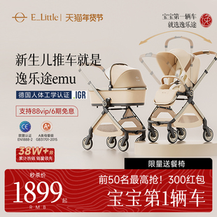 逸乐途emupro/emu双向婴儿推车新生儿轻便高景观可坐躺宝宝遛娃车