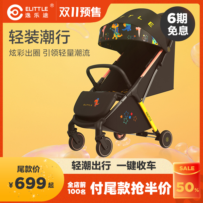 逸乐途dream lite婴儿推车可坐可躺溜娃神器轻便一键自动折叠伞车