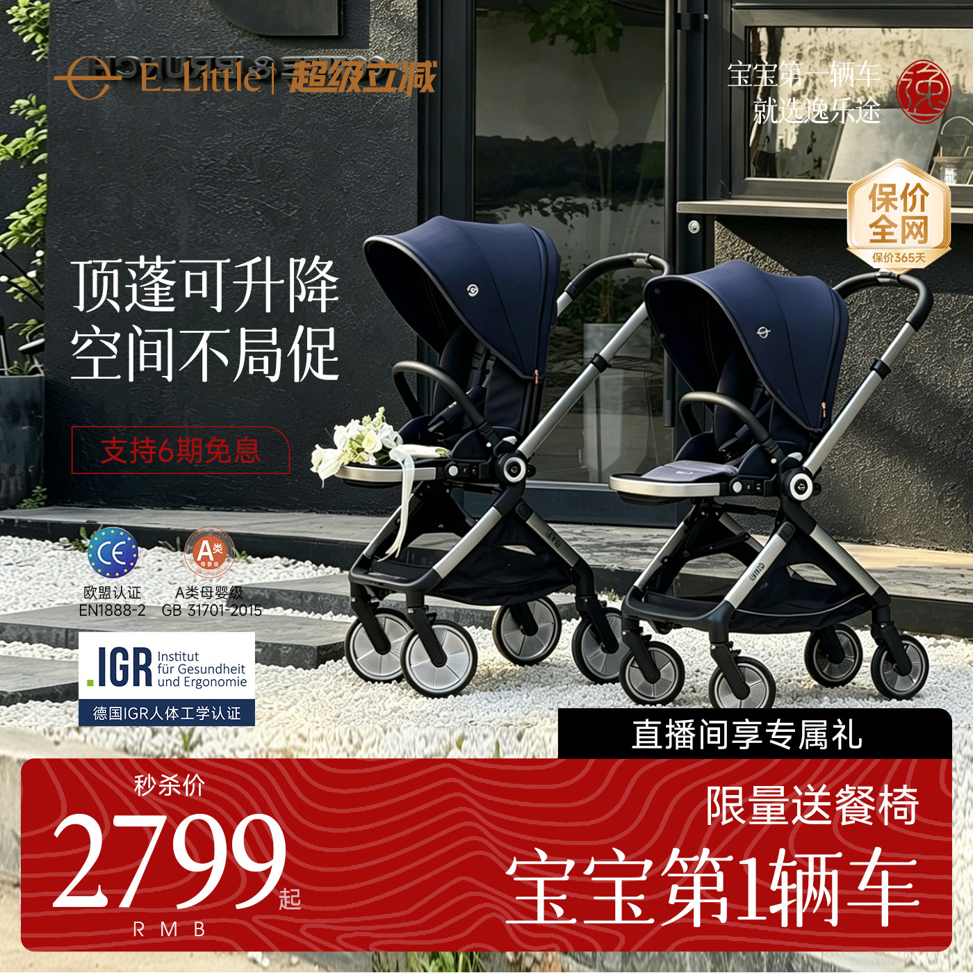 逸乐途EMU Pro婴儿车遮阳篷可升降顶蓬可坐可躺轻便折叠婴儿推车图片