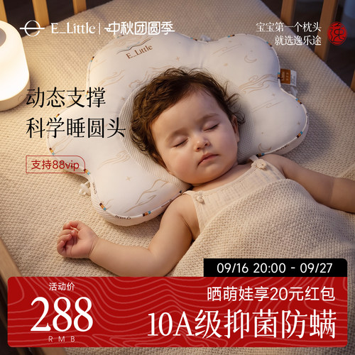 逸乐途花瓣定型枕婴儿枕头