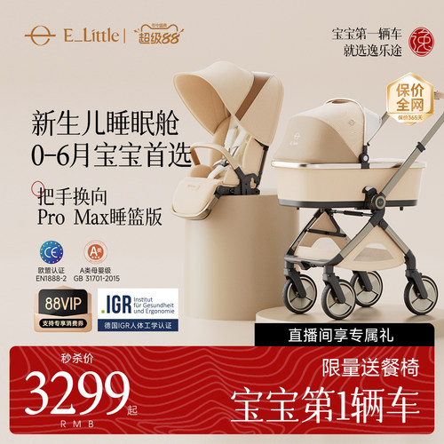 逸乐途EMU Pro婴儿推车高景观可坐可躺遛娃神器睡篮婴儿车二合一