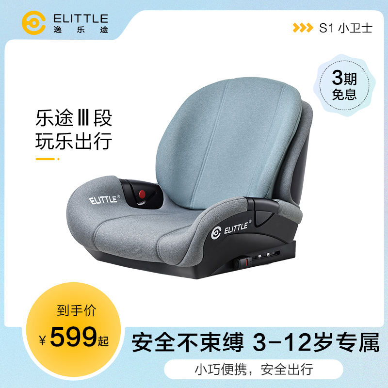 elittle逸乐途儿童安全座椅3-12岁大童椅增高垫汽车坐垫简易便携