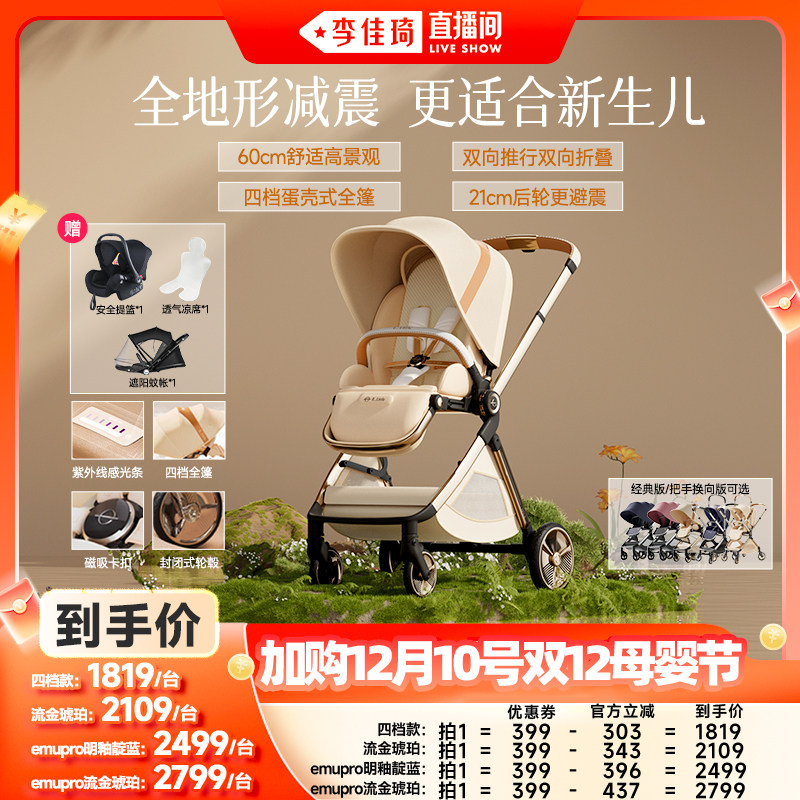 逸乐途emu双向婴儿车舒适高景观