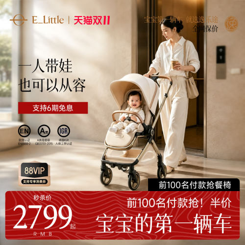 逸乐途EMU Pro Max婴儿车把手换向单人带娃轻便折叠可坐躺遛娃车