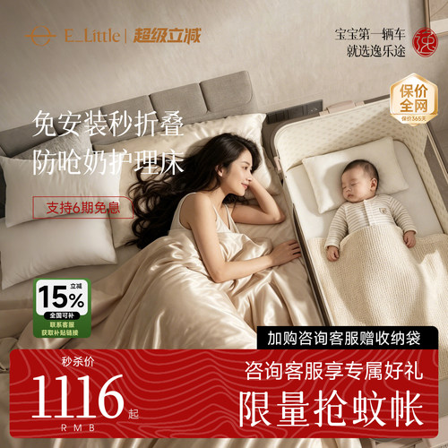 逸乐途小安适折叠婴儿床