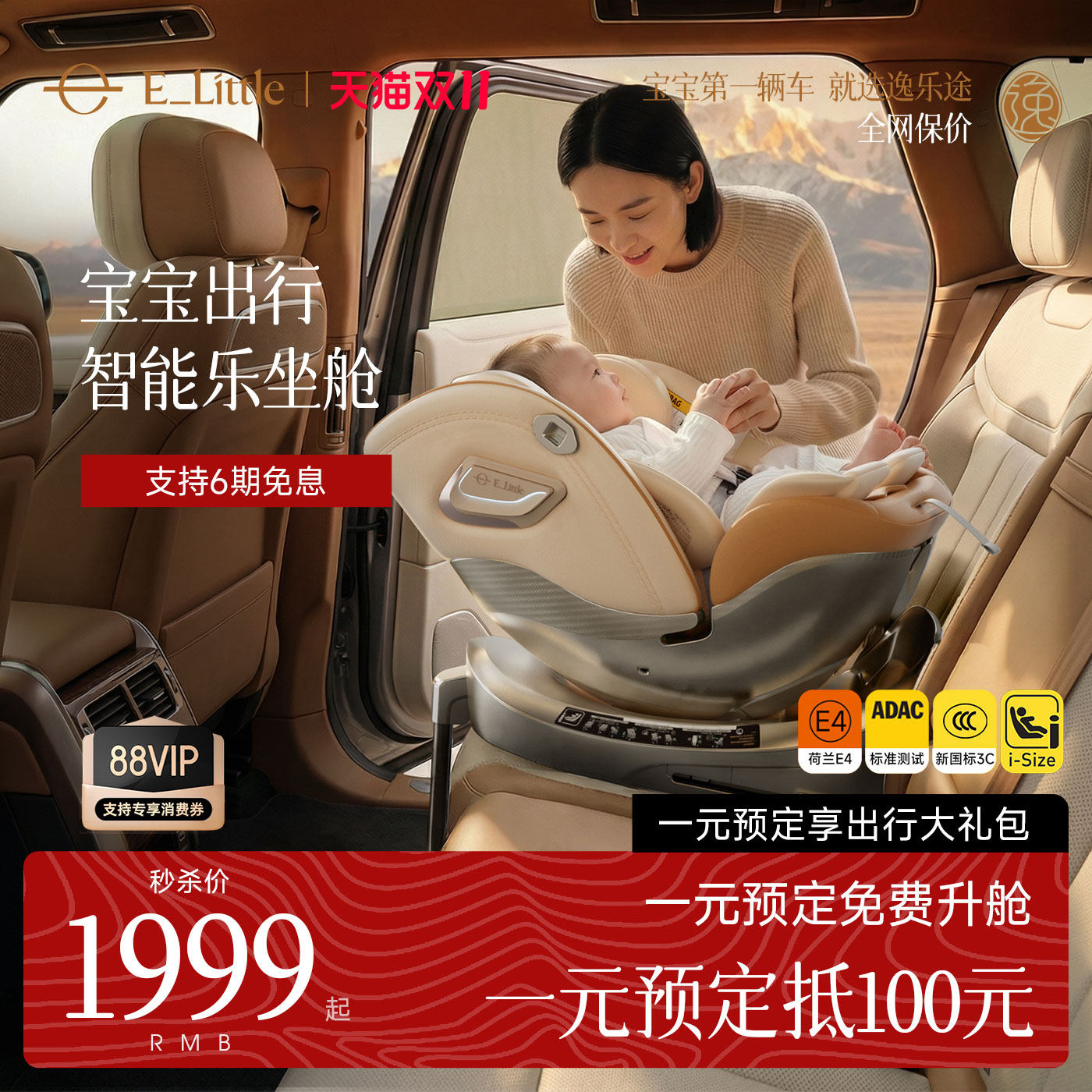 【双11】逸乐途S2铂金骑士智能通风安全座椅新生儿童座椅婴儿车载