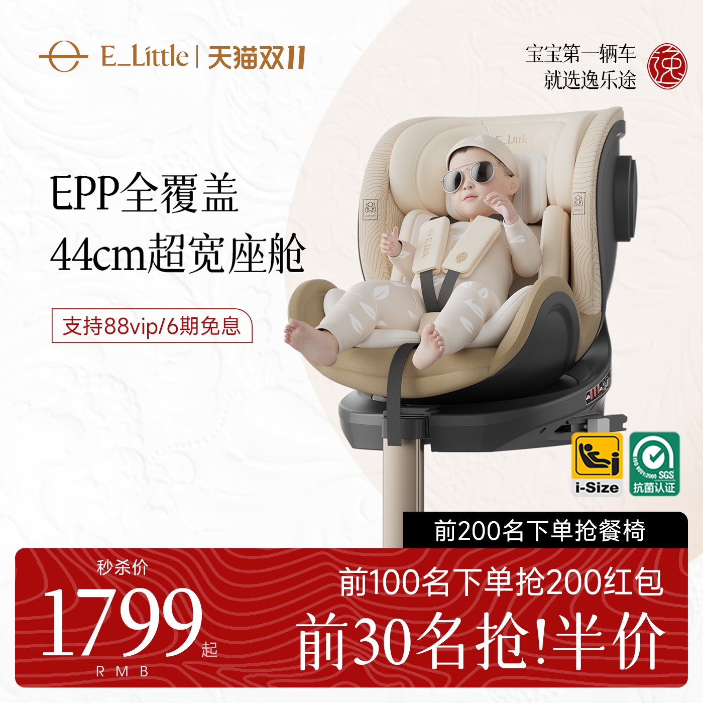 i-size认证 165度大躺角 360度旋转 0-12岁