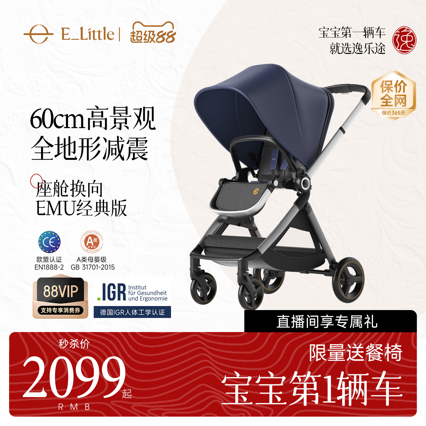 逸乐途EMU婴儿推车座舱换向高景观可坐躺轻便折叠遛娃神器婴儿车图片