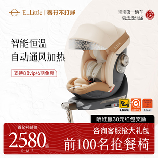 逸乐途S8鲸安全座椅智能通风加热新生儿儿童汽车车载0-8岁新国标