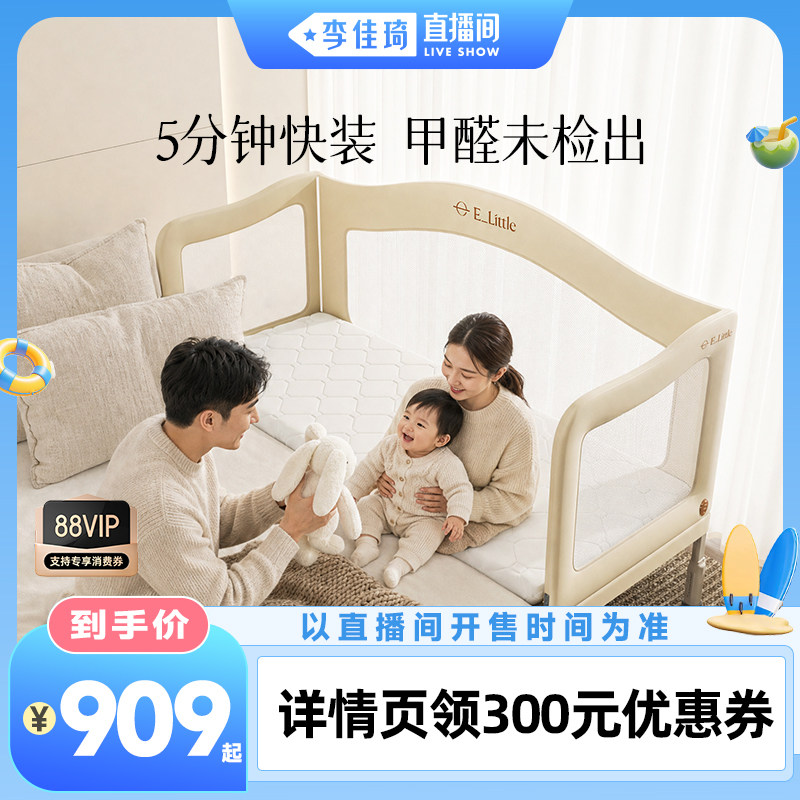 【李佳琦直播间居家潮电专场】逸乐途M4拼接床宝宝加宽无缝