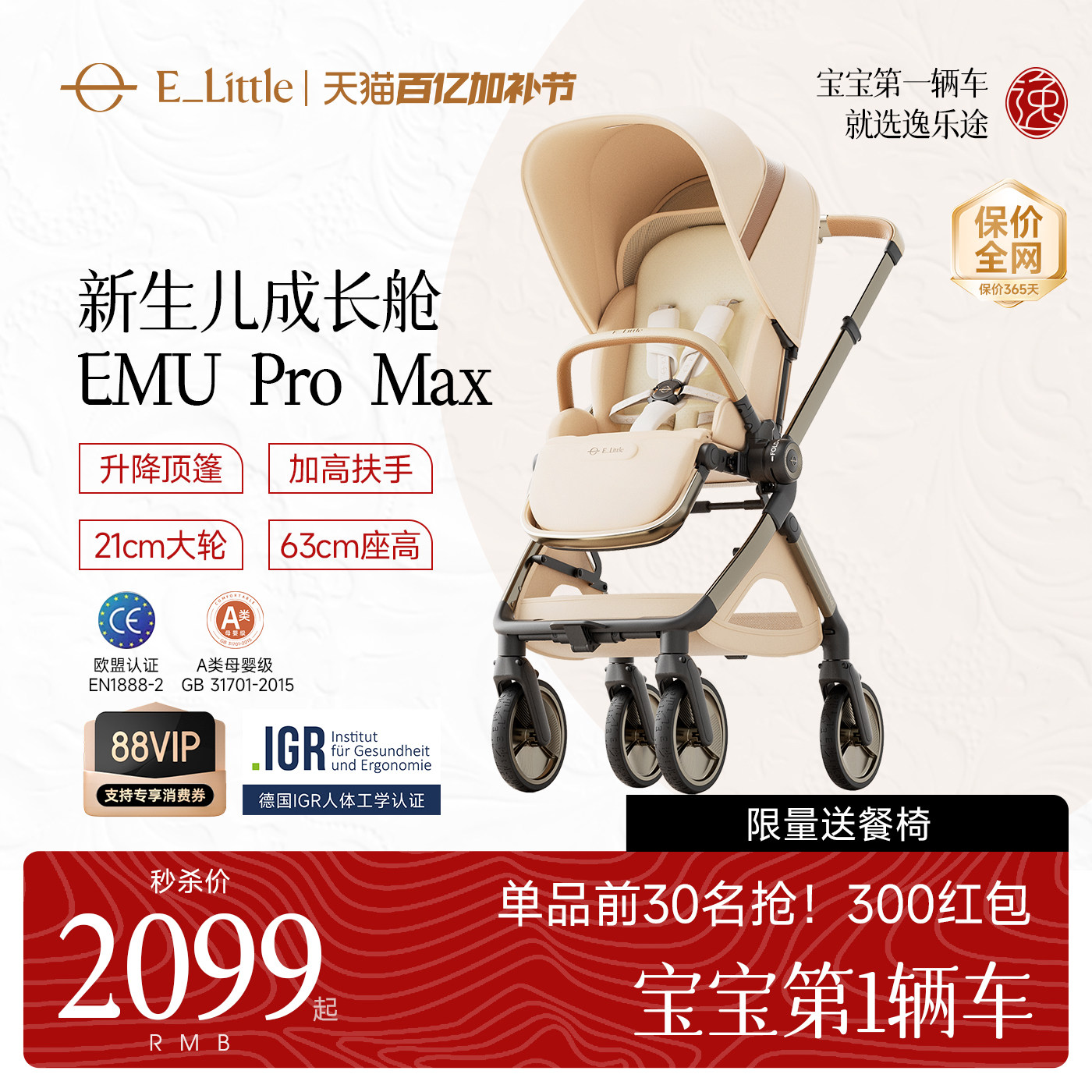 逸乐途EMU Pro Max双向婴儿推车新生儿高景观可坐可躺宝宝遛娃车