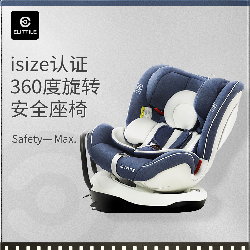 elittile儿童安全座椅0-7岁汽车用ISOFIX360度旋转宝宝车载安全椅