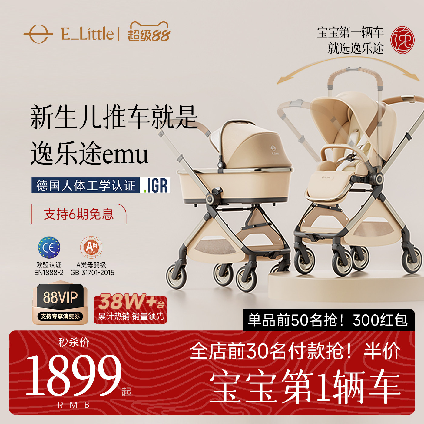 逸乐途emupro/emu双向婴儿推车新生儿轻便高景观可坐躺宝宝遛娃车