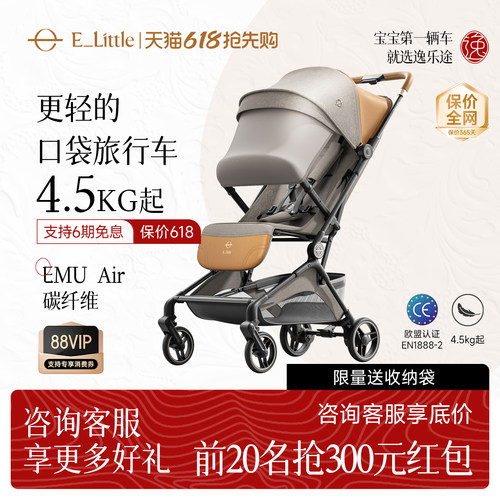 EMUAir可平躺的轻便旅行车