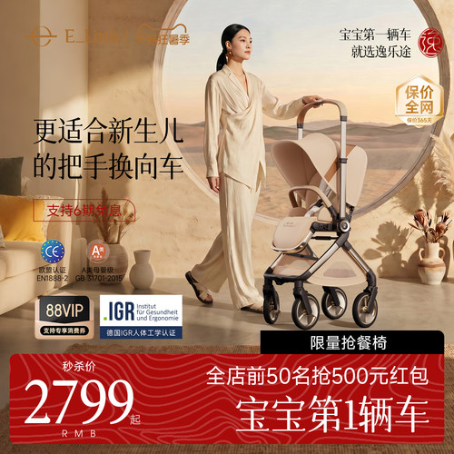 逸乐途EMU Pro婴儿推车把手换向可坐躺高景观遛娃神器折叠婴儿车