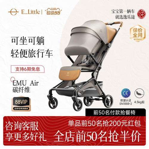 EMUAir可平躺的轻便旅行车