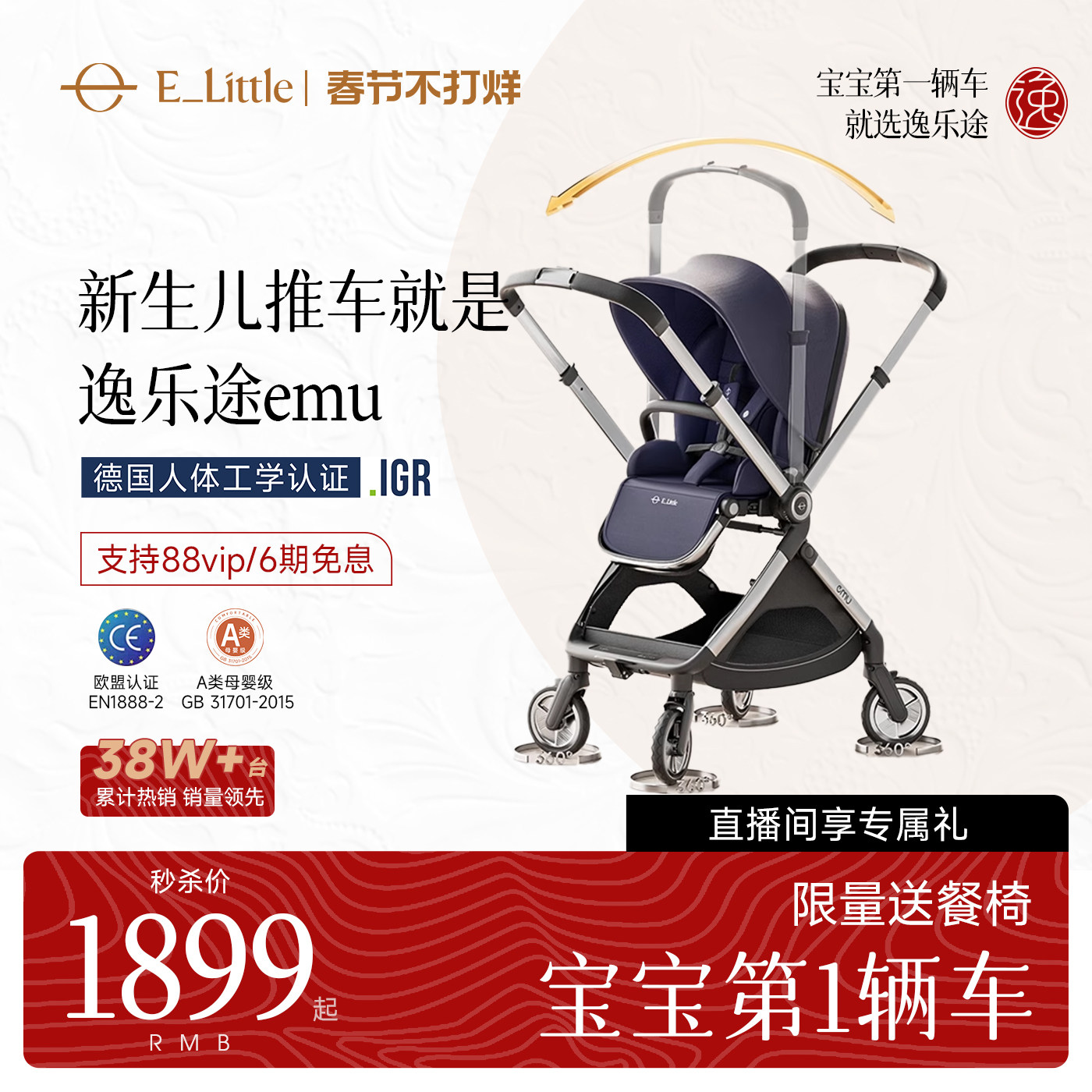 逸乐途emu pro双向婴儿推车新生儿轻便高景观可坐可躺宝宝遛娃车