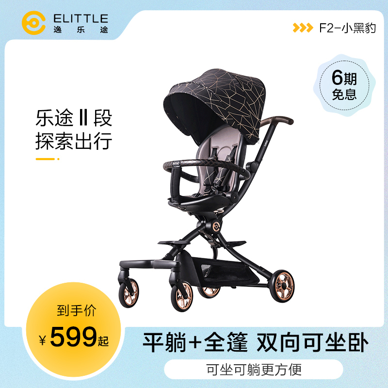 elittle逸乐途小黑豹遛娃婴儿手推车溜娃神器轻便折叠双向可坐躺
