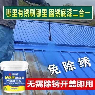 防锈漆铁门栏杆防腐水性金属漆免打磨免除锈翻新改色彩钢瓦翻新漆