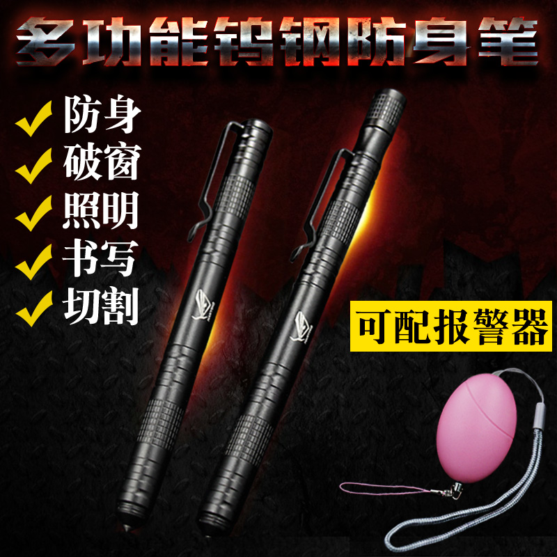 防狼用品