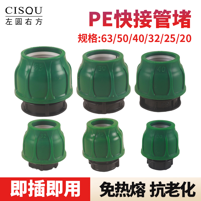 左圆右方pe堵头免热熔快接堵帽