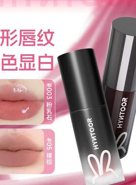 HYNTOOR黑兔唇釉裸色系口