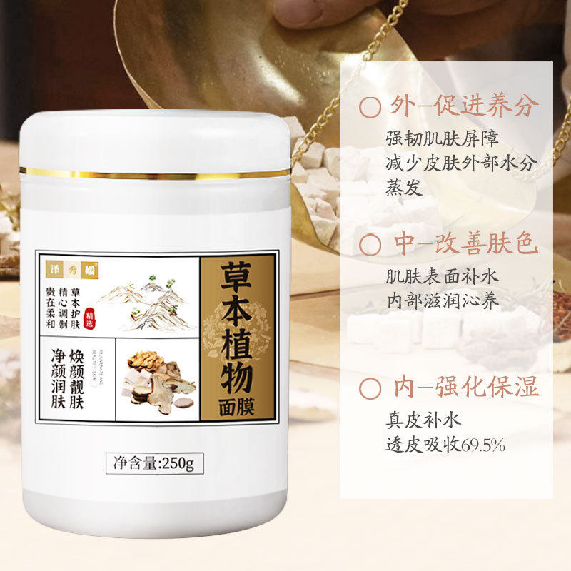 美容院专用纯中药草本面膜粉嫩白去黄提亮补水紧致抗皱涂抹式