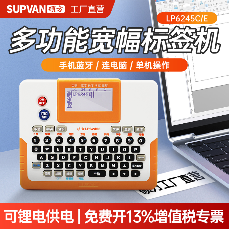 硕方宽幅办公固定资产标签打印机