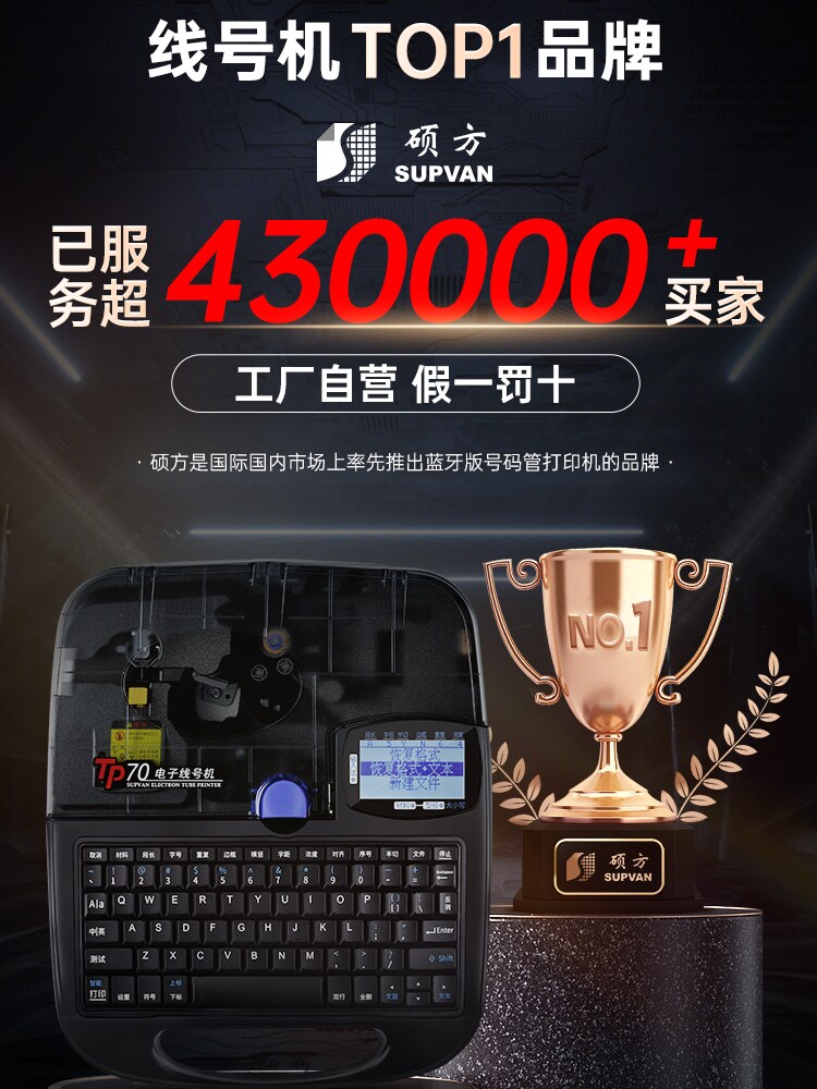 【硕方厂家直销】硕方Tp70线号机76I号管打印机60I热缩管号机蓝牙