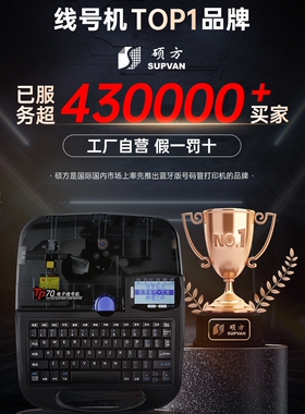 【硕方厂家直销】硕方Tp70线号机76I号管打印机60I热缩管号机蓝牙
