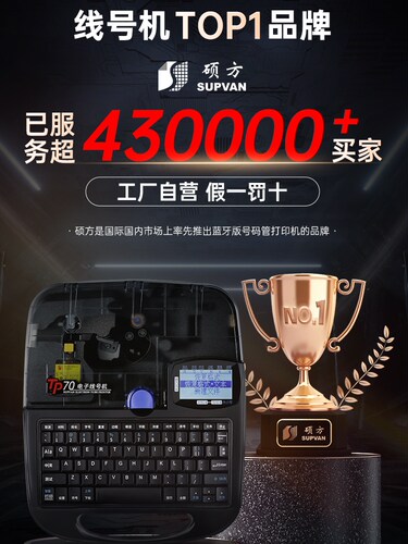 【硕方厂家直销】硕方Tp70线号机76I号管打印机60I热缩管号机蓝牙