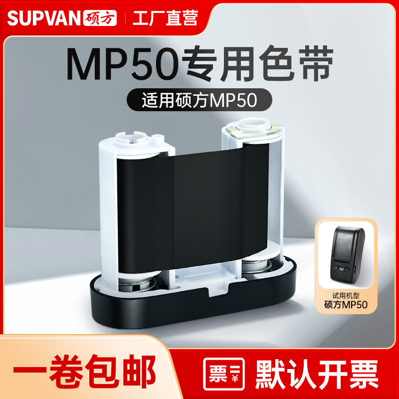 硕方专用配套黑色标签纸打印机