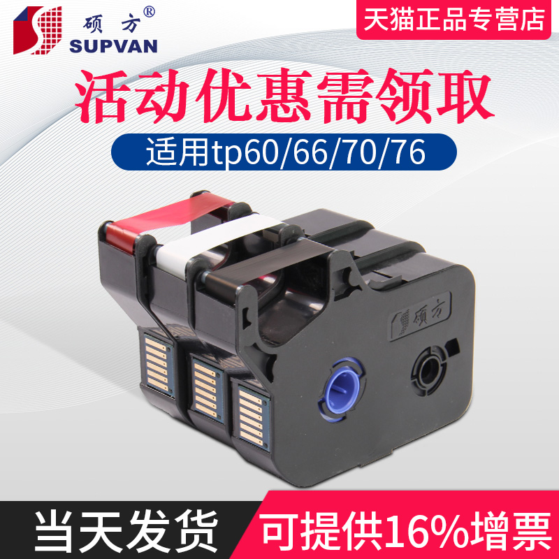 ˶·½ÏߺŻútp70 TP76É«´øTP-R1002BºÅÂë»ú´òÂë»ú´òºÅ»úÏߺŻúÌ׹ܴòÓ¡tp60itp66iÏߺŻúºÚɫɫ´øTP-R100B´òÓ¡