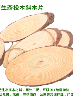 原木片diy手绘木片年轮幼儿园门牌班级牌椭圆形装饰长木片斜木片