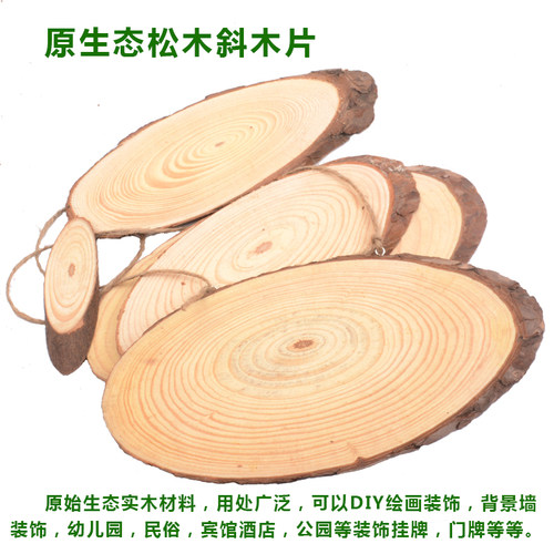 原木片年轮片椭圆形装饰斜木片