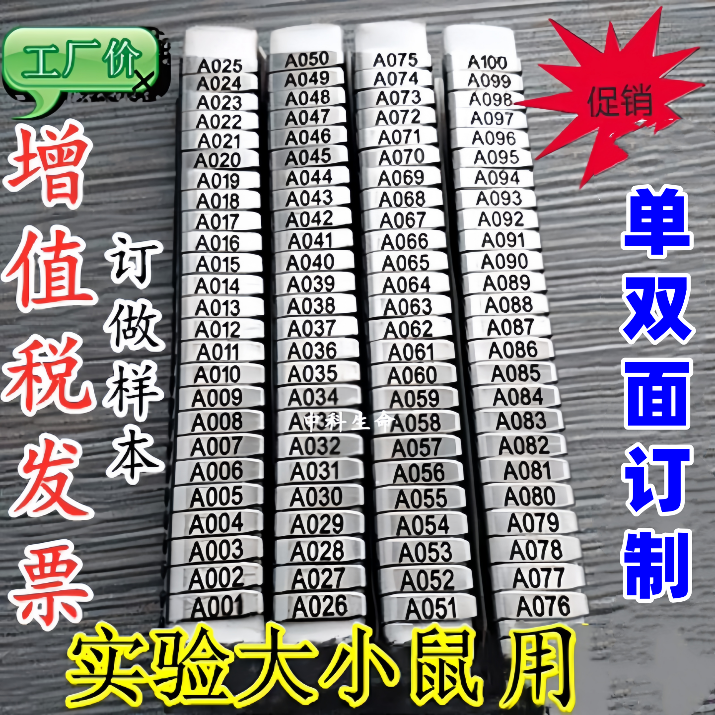小鼠耳标号大鼠耳标夹耳号器耳钉钳标记编号实验老鼠耳标签单双面,畜牧/养殖物资,畜牧/养殖器械,淘宝优惠券,粉丝福利购,淘宝优惠卷