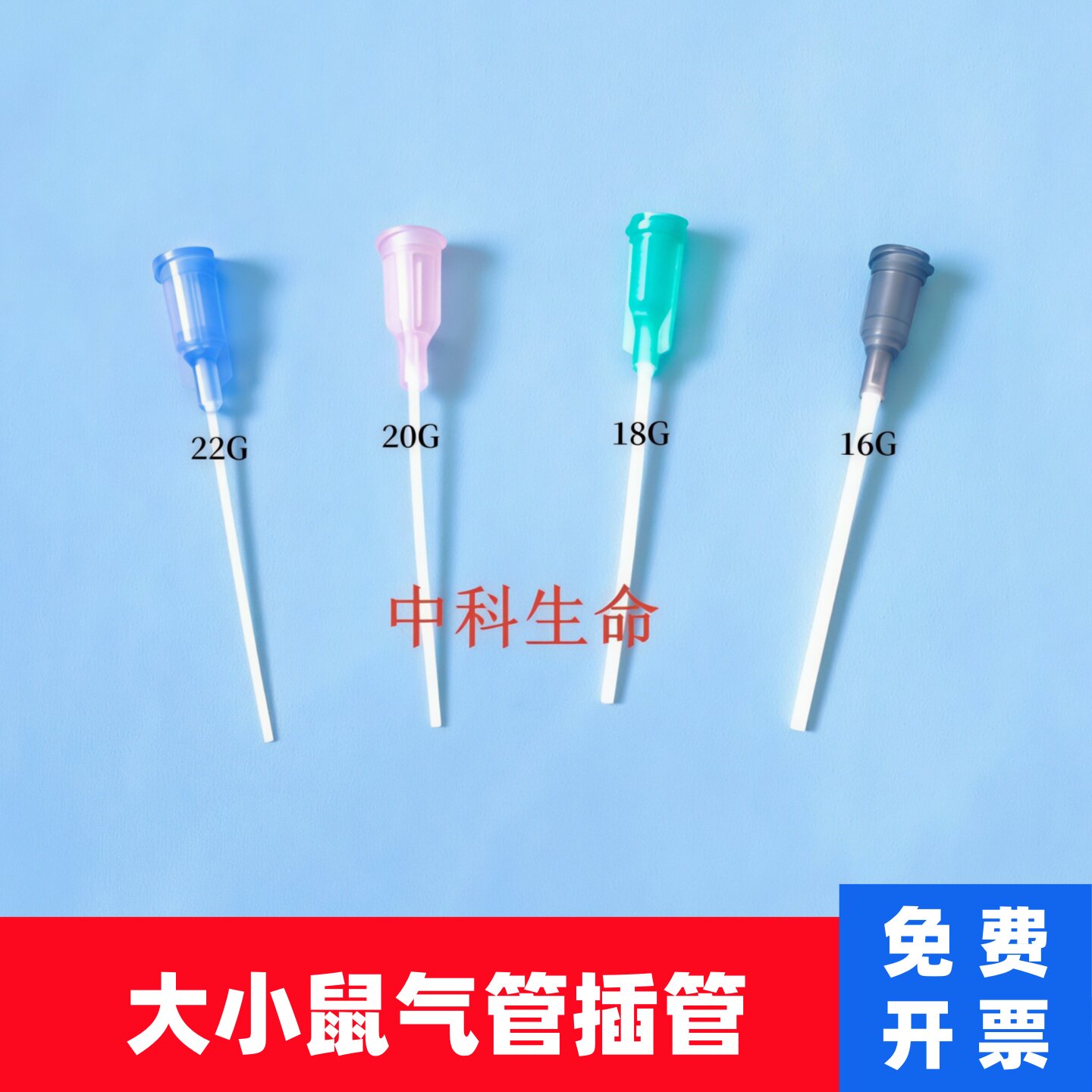 大小鼠气管给药插管气管导管呼吸辅助实验动物给药滴注气切插软管