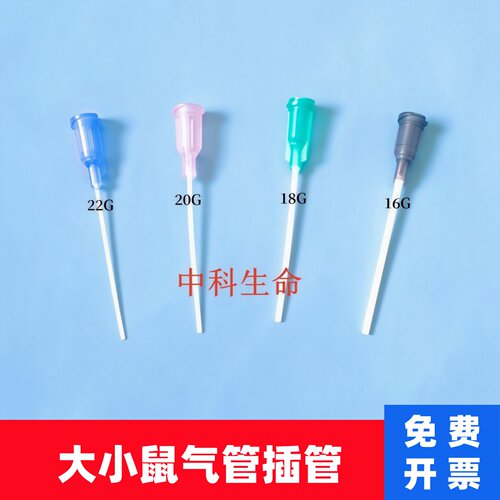 大小鼠气管插管针给药滴注呼吸辅