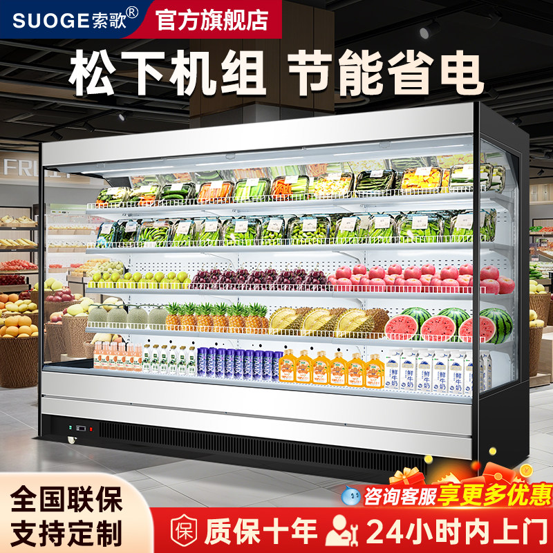 索歌风幕柜水果保鲜柜商用便利店专用生鲜蔬菜牛奶饮料冷藏展示柜