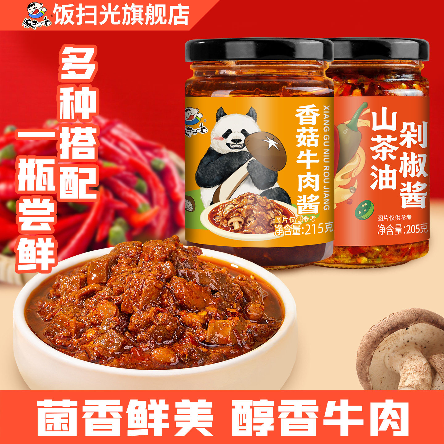 饭扫光剁椒酱牛肉酱2瓶图片