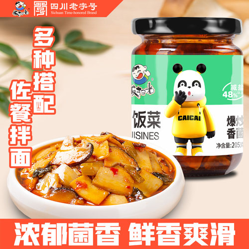 饭扫光200g香菇牛肉酱四川外婆