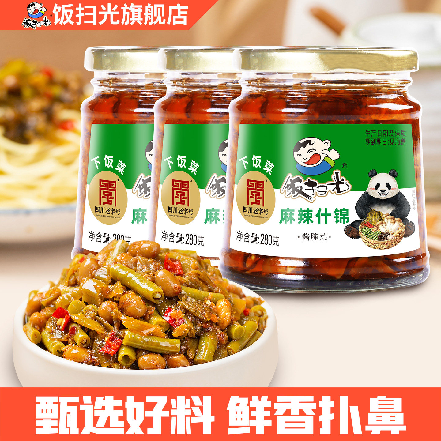 饭扫光麻辣什锦280g*3瓶装酱菜咸菜下饭菜泡菜拌饭拌面四川特产